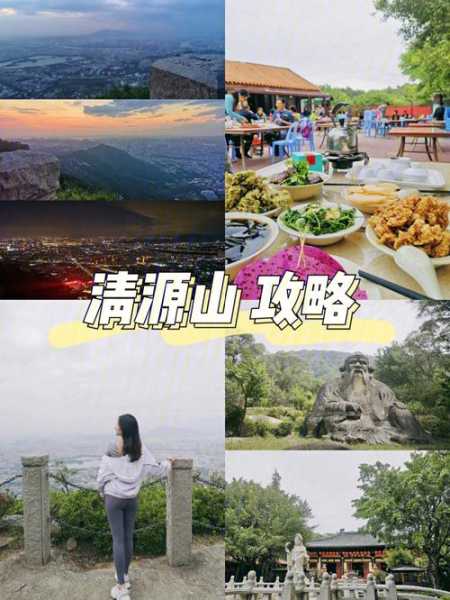 清源山旅游攻略_必看游玩攻略与心得分享