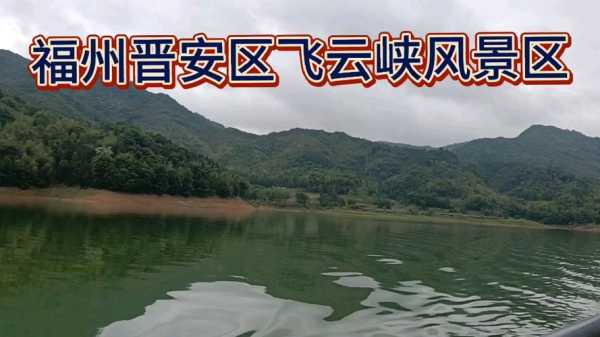 福州飞云峡_最佳游玩攻略与景点推荐