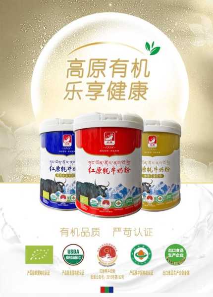 红原牦牛奶粉_营养成分与健康益处解析