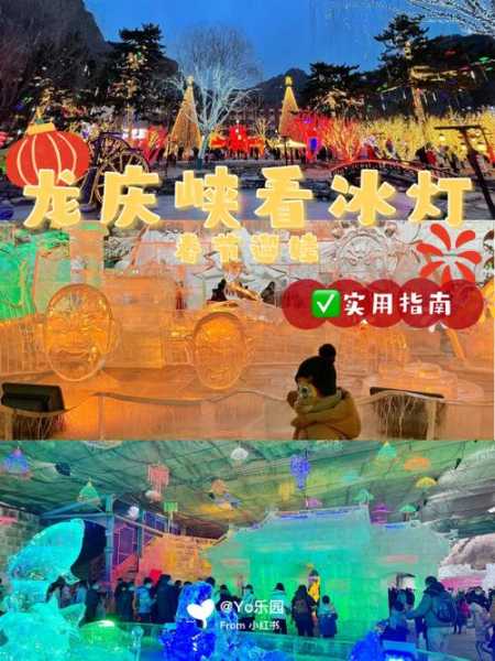 龙庆峡一日游攻略_最全游玩 Tips与攻略