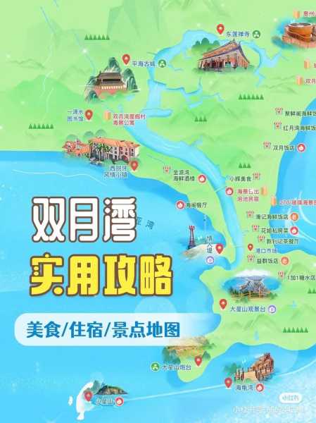 双月湾报团旅游攻略_畅游双月湾最佳建议