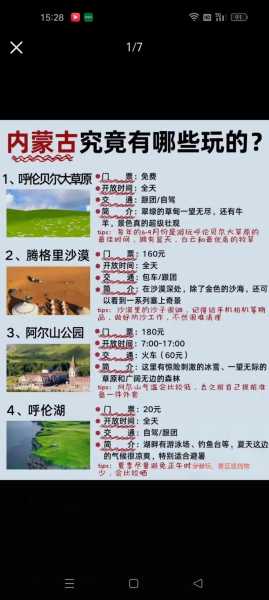 外蒙旅游攻略_必看景点与实用技巧