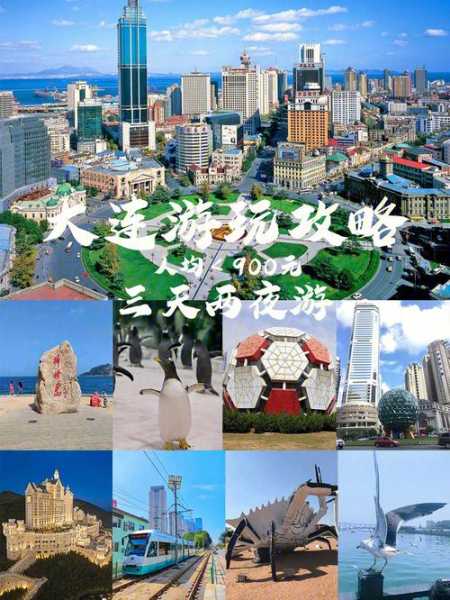 大连旅游攻略自助游三天两夜_如何规划最完美行程?