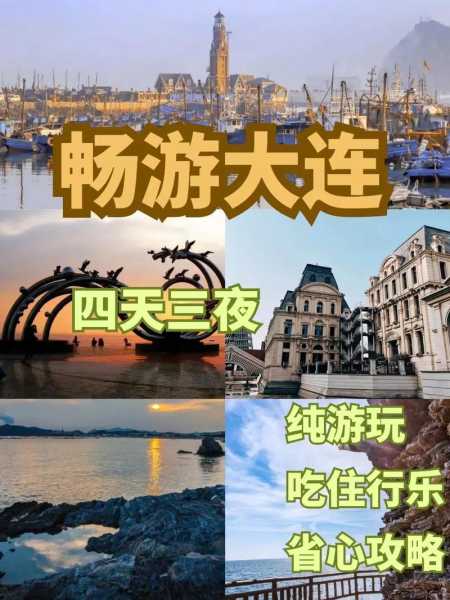 大连环城旅游巴士攻略_如何畅游城市每个角落?