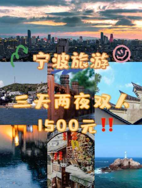 宁波三天两夜旅游攻略_畅游宁波必去景点与美食