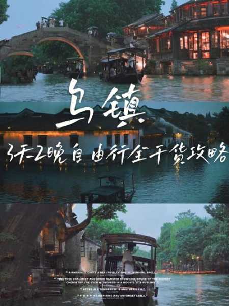 宁波去乌镇旅游攻略_精华行程与注意事项攻略