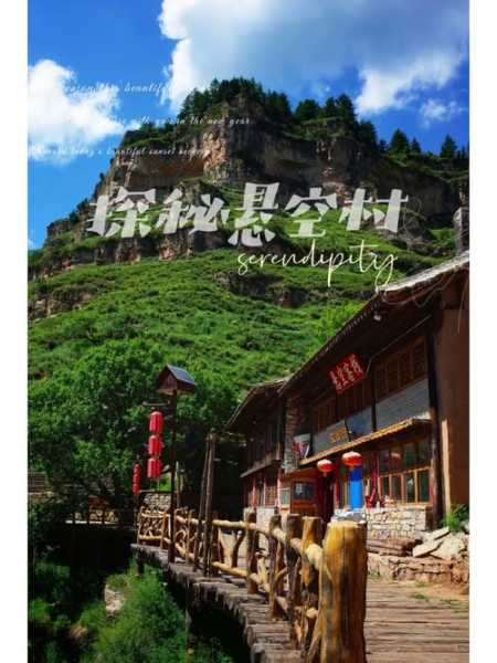 山西悬空村旅游攻略_必看景点与注意事项