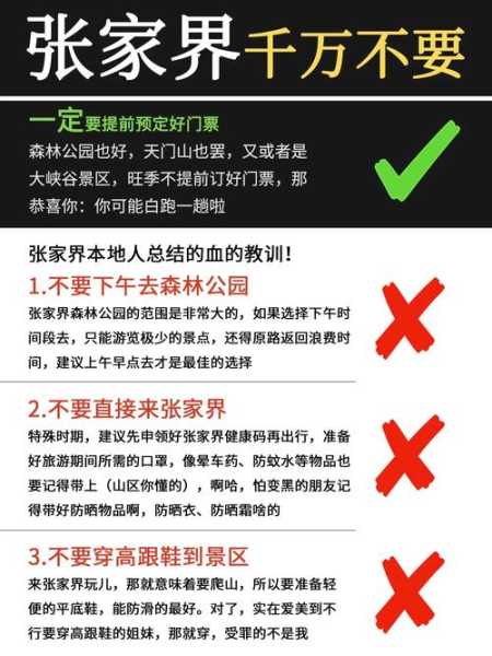 张家界旅游逃票攻略_如何合法降低旅行成本