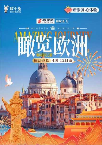德意法瑞四国旅游攻略_畅游欧洲必备指南