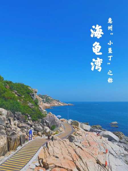 惠州湾仔村旅游攻略_玩转这个隐秘海湾的必去景点