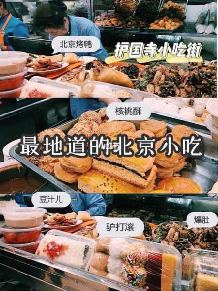 护国寺大街旅游攻略_不可错过的景点与美食