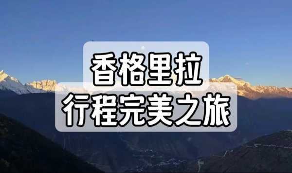 横头山自助旅游攻略_如何规划完美行程?