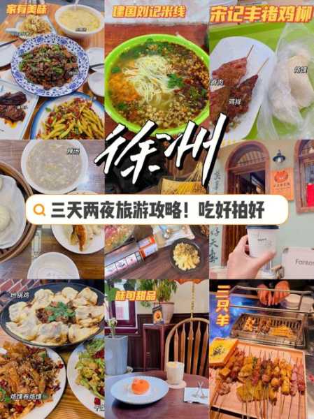 江苏徐州旅游攻略_必游景点与美食推荐