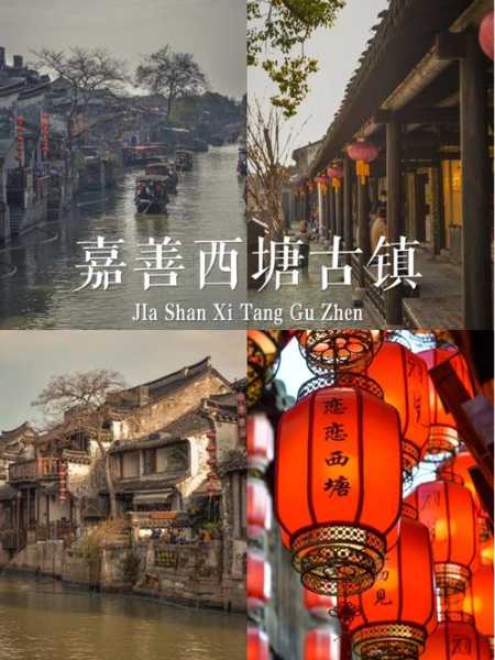 泉州到西塘旅游攻略_畅游江南古镇必看秘籍