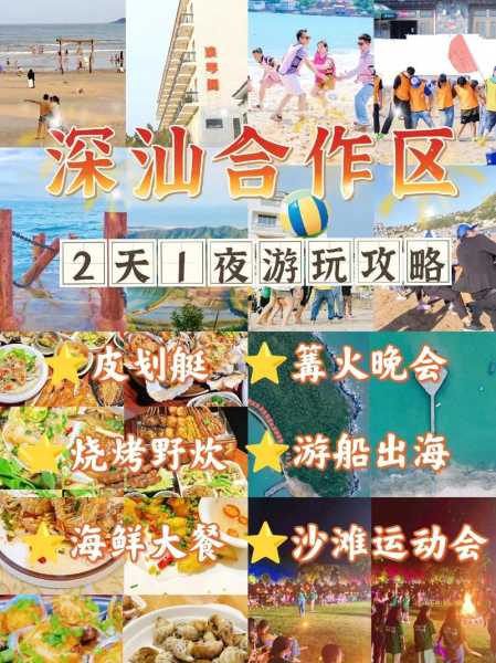 海丰鮜门旅游攻略_必看景点与美食推荐