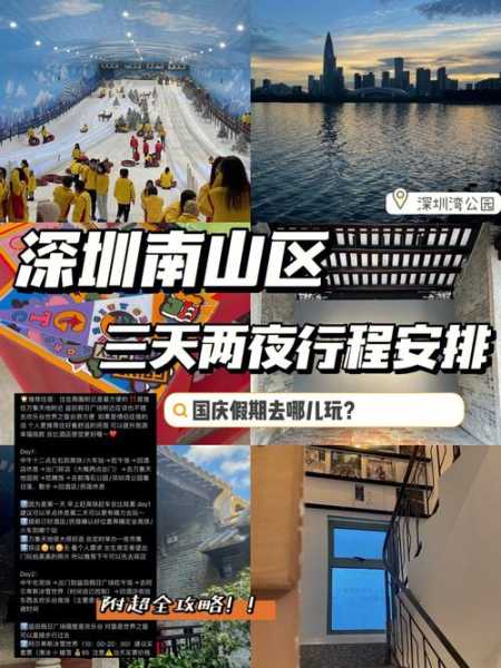 深圳三天两夜旅游攻略_畅游这座现代都市的必去景点
