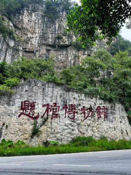 珙县僰人悬棺旅游攻略_探索神秘悬棺的最佳路线