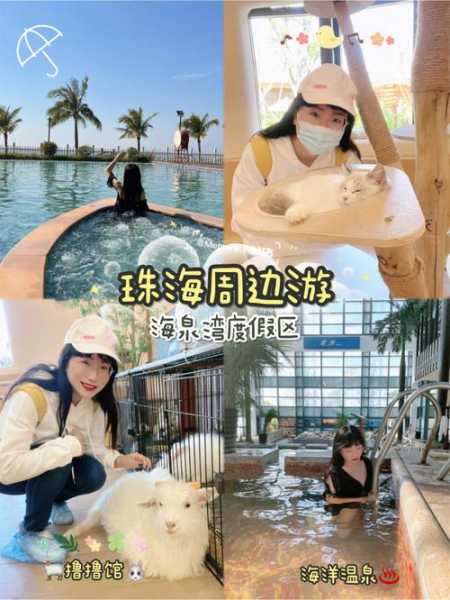 珠海海泉湾旅游攻略_如何玩转这片海天胜地?