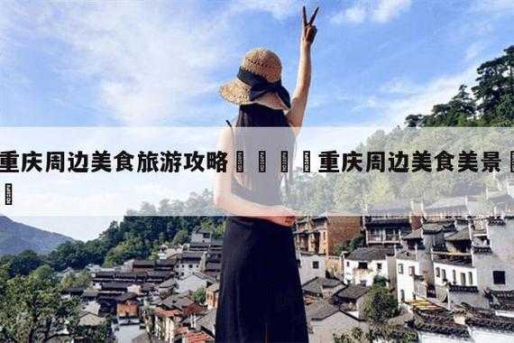额旗旅游攻略_探索当地美景与美食