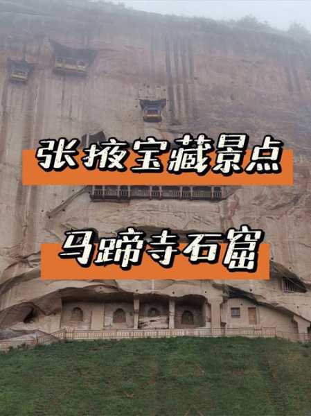 马蹄寺石窟旅游攻略_必知的游玩秘笈!