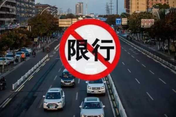 10月4号限行吗_当天交通管制详情揭秘