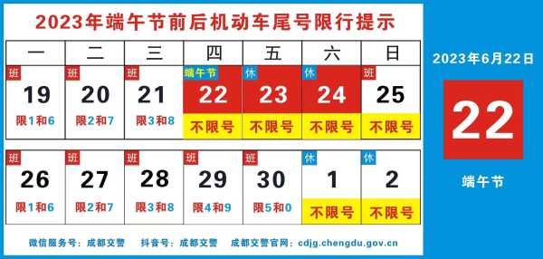 2024年端午节限号吗_具体限制措施解析