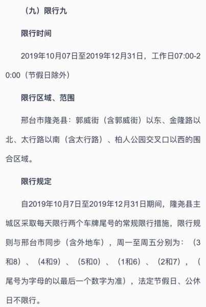 2024邢台最新限号通知_具体执行时间和范围是什么?