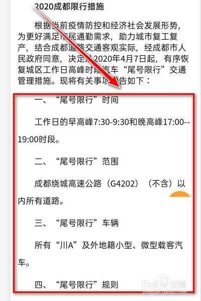 五一成都限号吗_出行攻略与建议