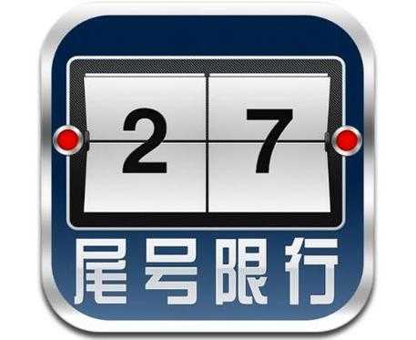 体彩限号_如何正确了解限号规则?