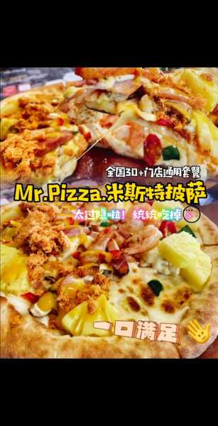 mr pizza_有哪些特色口味值得尝试?