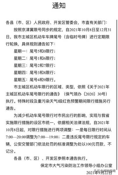 保定27日限号_你准备好了吗?