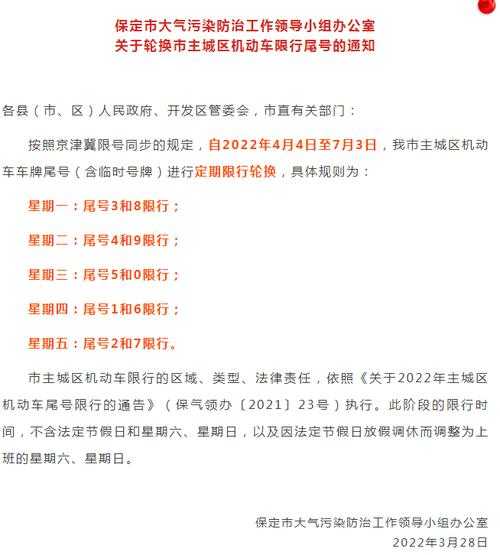 保定二环限号吗_最新限行政策解读