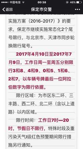 保定今天限号是多少_实时限行信息查询