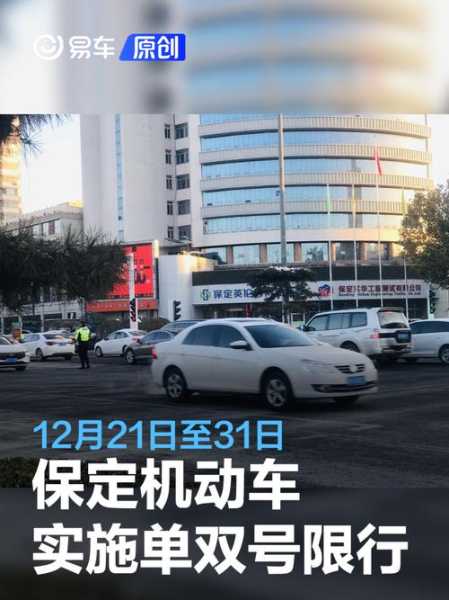保定周六限号吗_最新限号措施解读