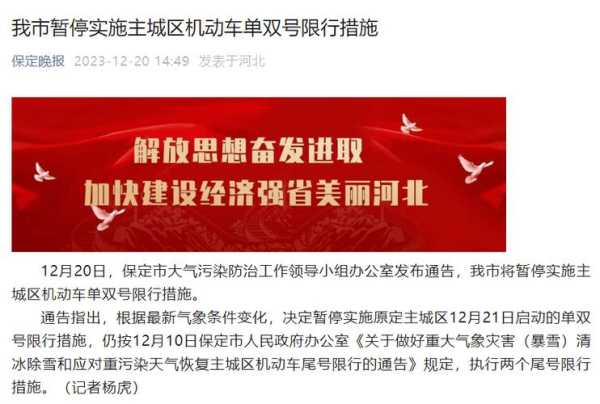 保定最新限号通知_你准备好应对了吗?