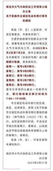 保定限号10月份_具体限号规则和影响分析