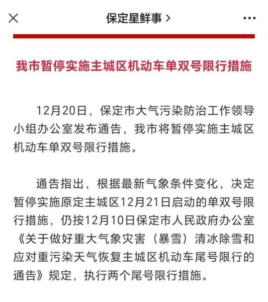 保定限号怎么查询_轻松了解限行政策