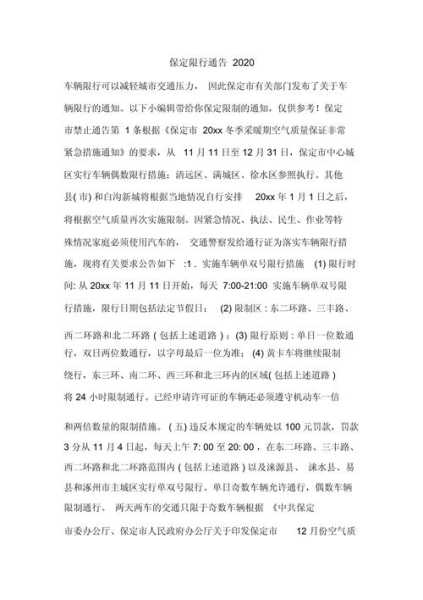 保定限号路段_出行需注意哪些事项?