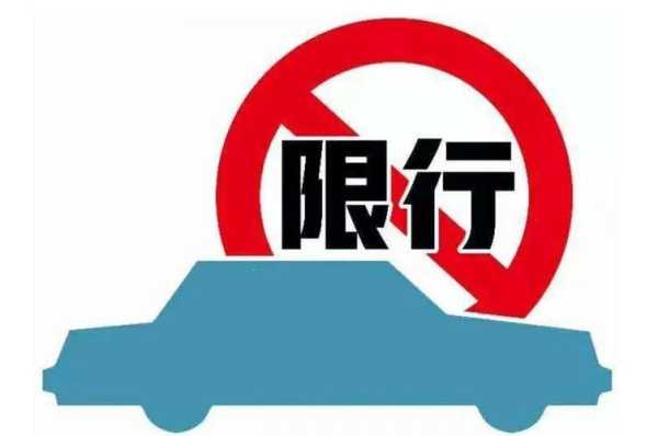 全国机动车限号_如何避开限行影响?