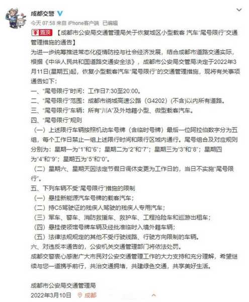 八号限号_如何绕过限行限制?