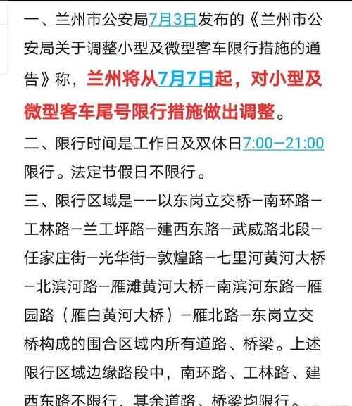 兰州今天限号不_具体限号政策及影响查询