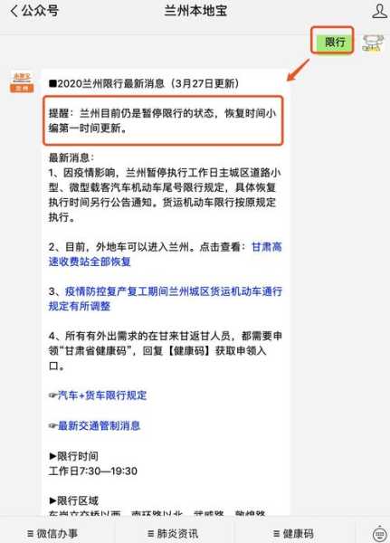 兰州市车辆尾号限行规定_您了解哪些细节？