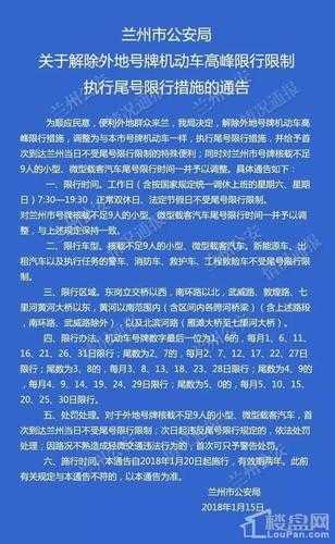 兰州车辆限号时间查询_了解最新限行政策