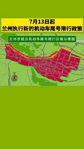 兰州限号区域图_了解限行规则与时间
