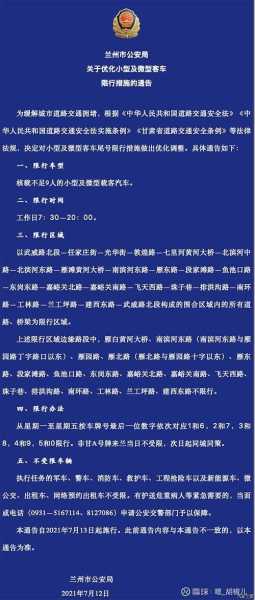 兰州限号地图_如何获取最新限行信息?