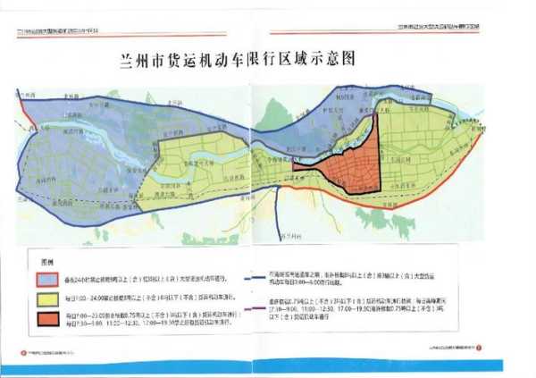 兰州限号时间段_您了解多少?