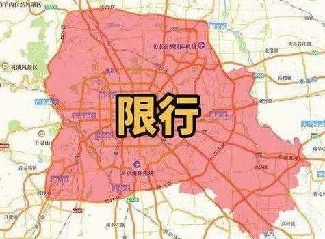 北京今天车辆限号多少_了解最新限行政策