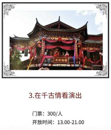 丽江传奇_揭开神秘的旅行故事