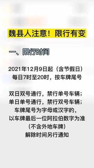 单双号限行尾号是字母_如何影响你的出行计划