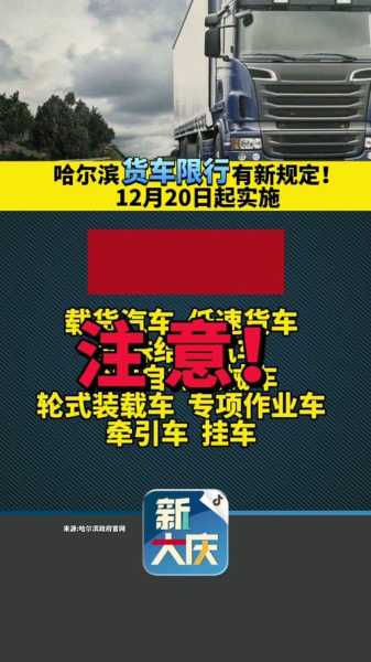 哈尔滨汽车限号_如何有效避开限制时段?